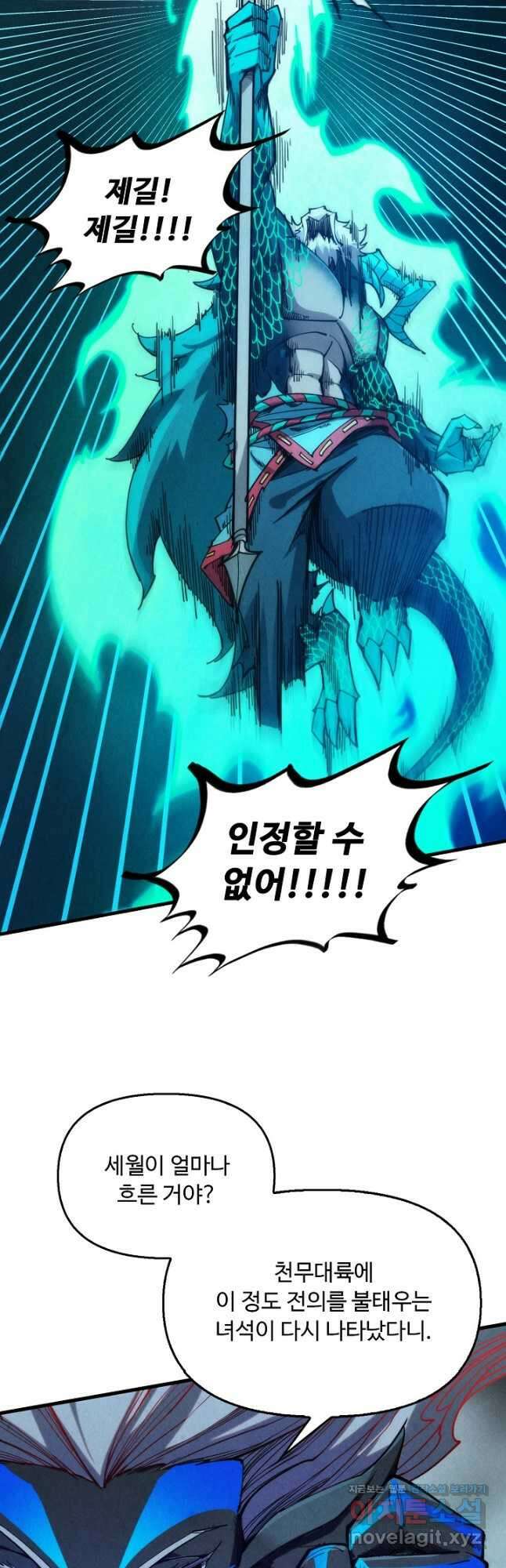만고지존 263화 9