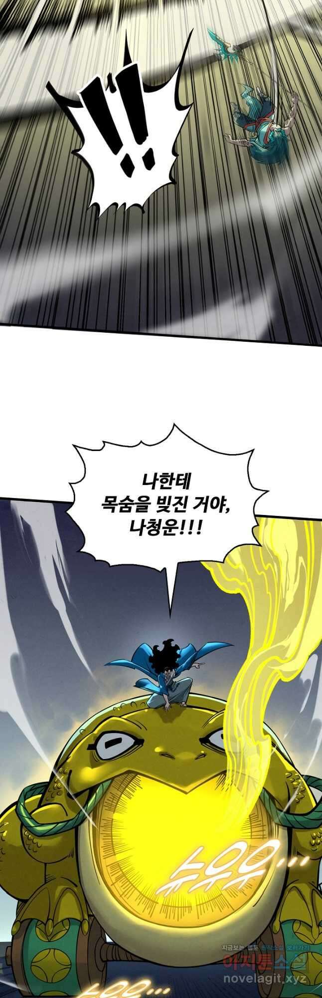 만고지존 263화 21
