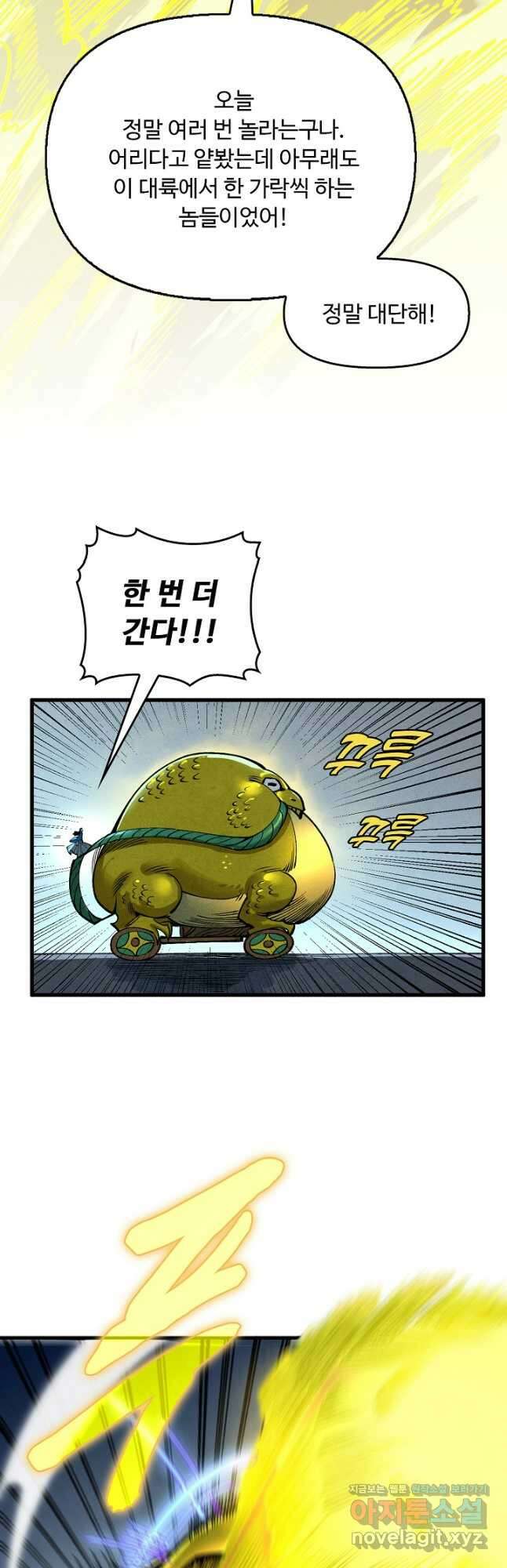 만고지존 263화 23