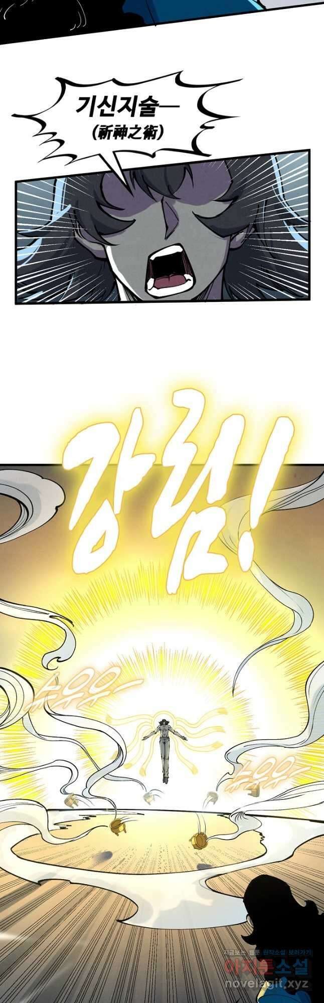 만고지존 263화 29