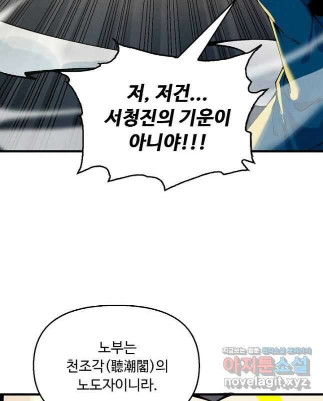 만고지존 263화 30