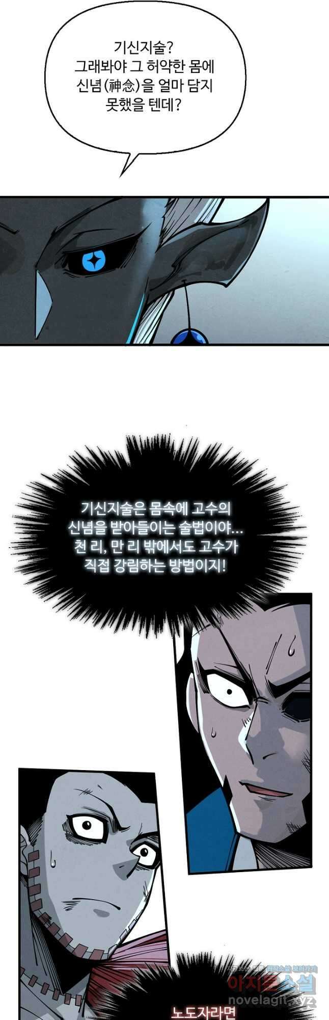 만고지존 263화 32