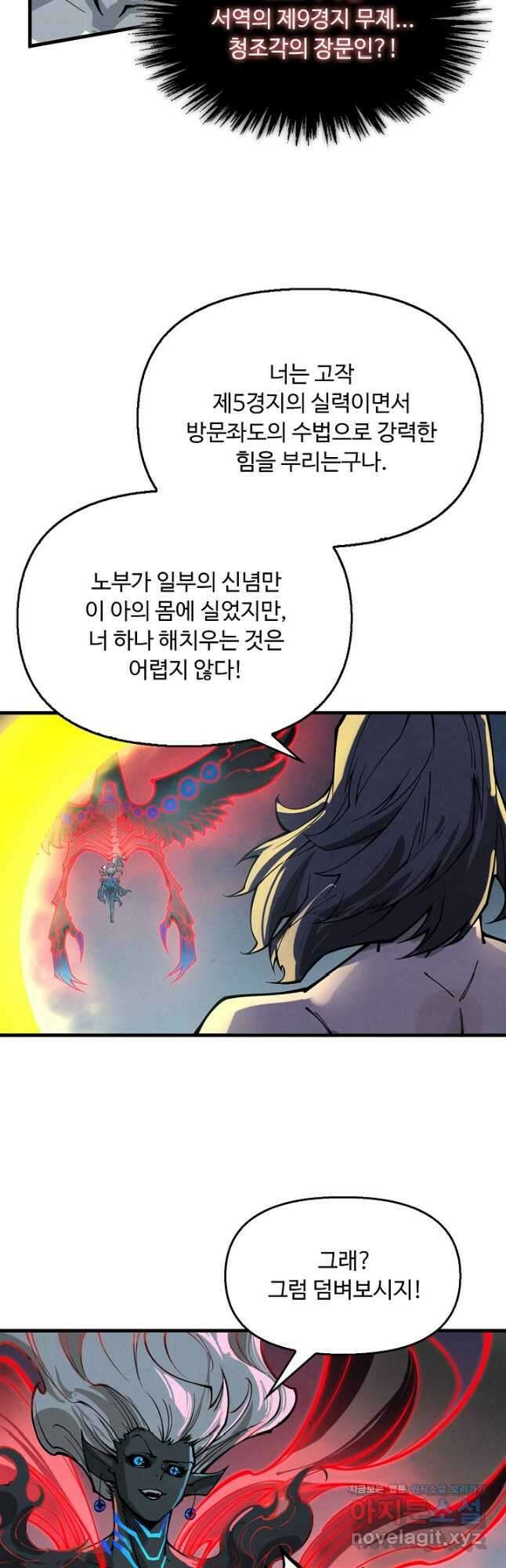 만고지존 263화 33