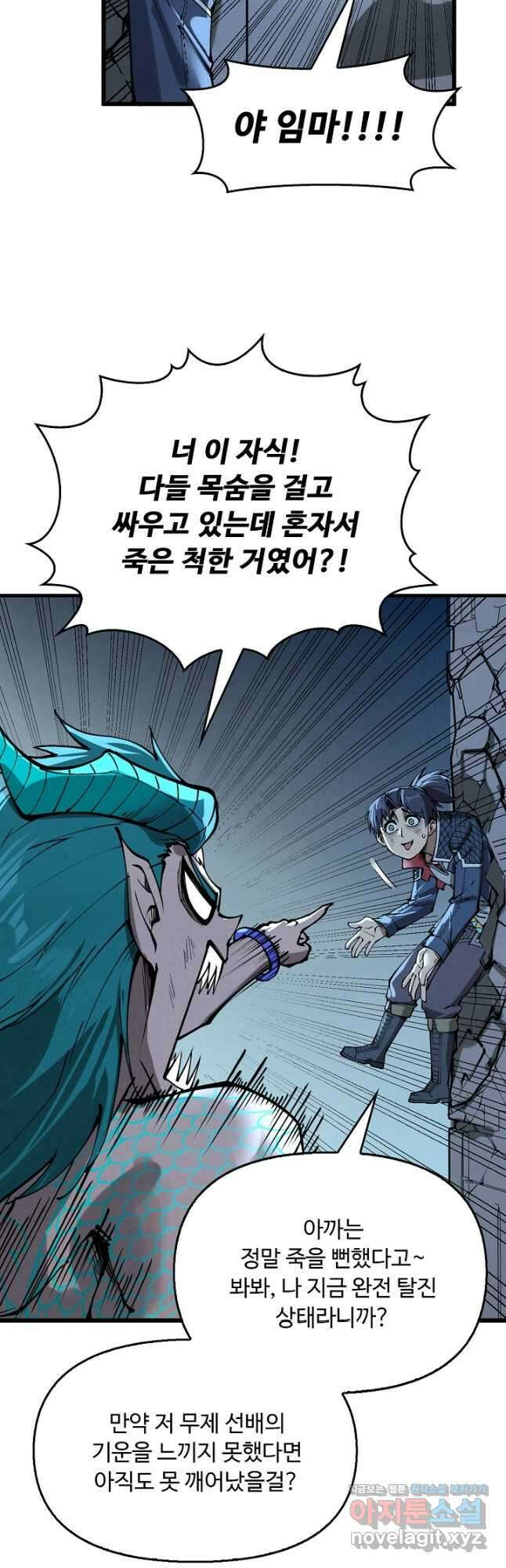 만고지존 263화 36
