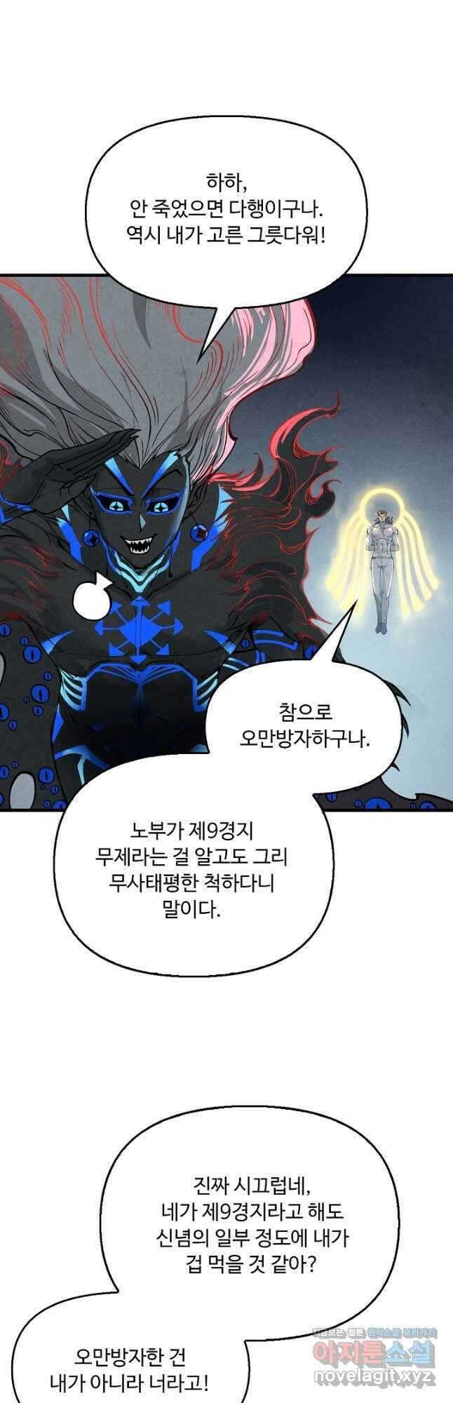 만고지존 263화 37