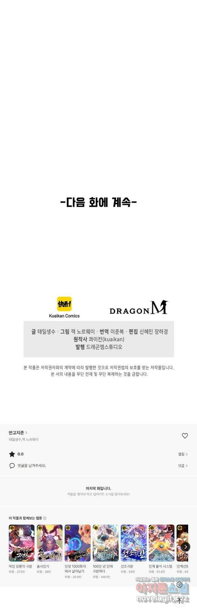 만고지존 263화 41