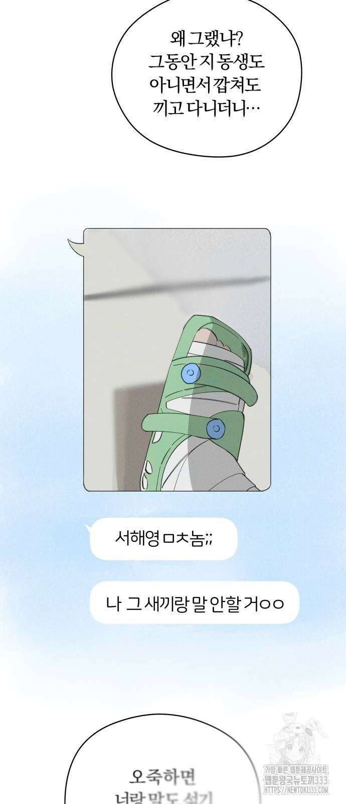 토마토가 돼라! 63화 4