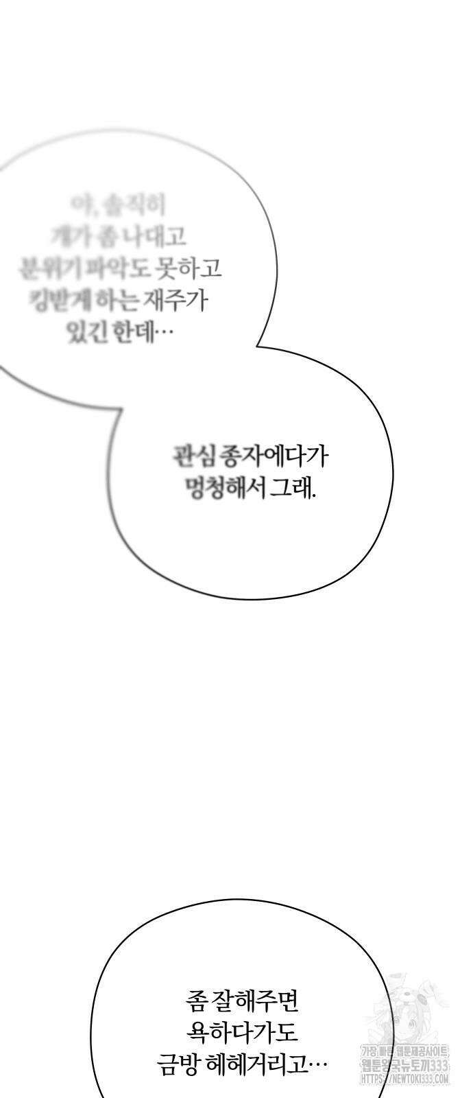 토마토가 돼라! 63화 6