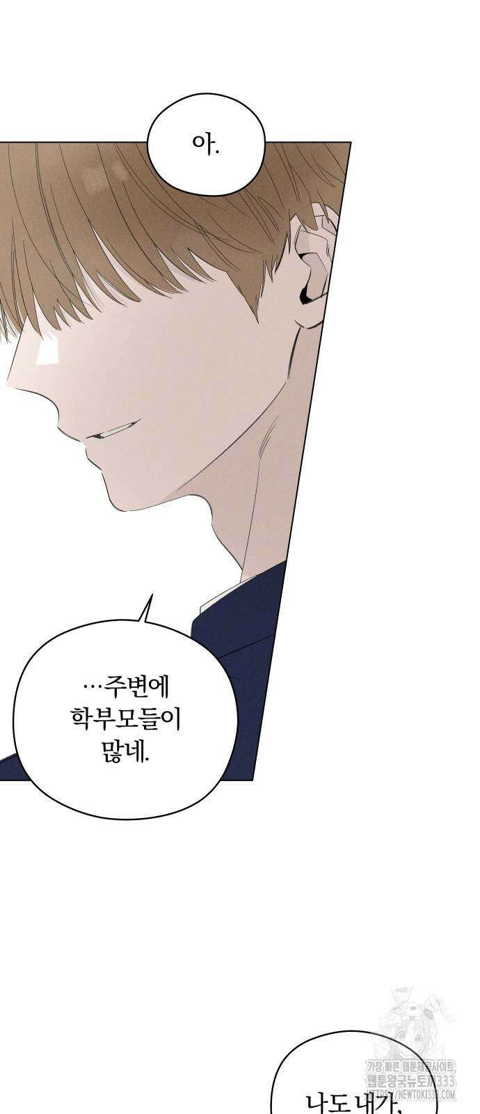 토마토가 돼라! 63화 8
