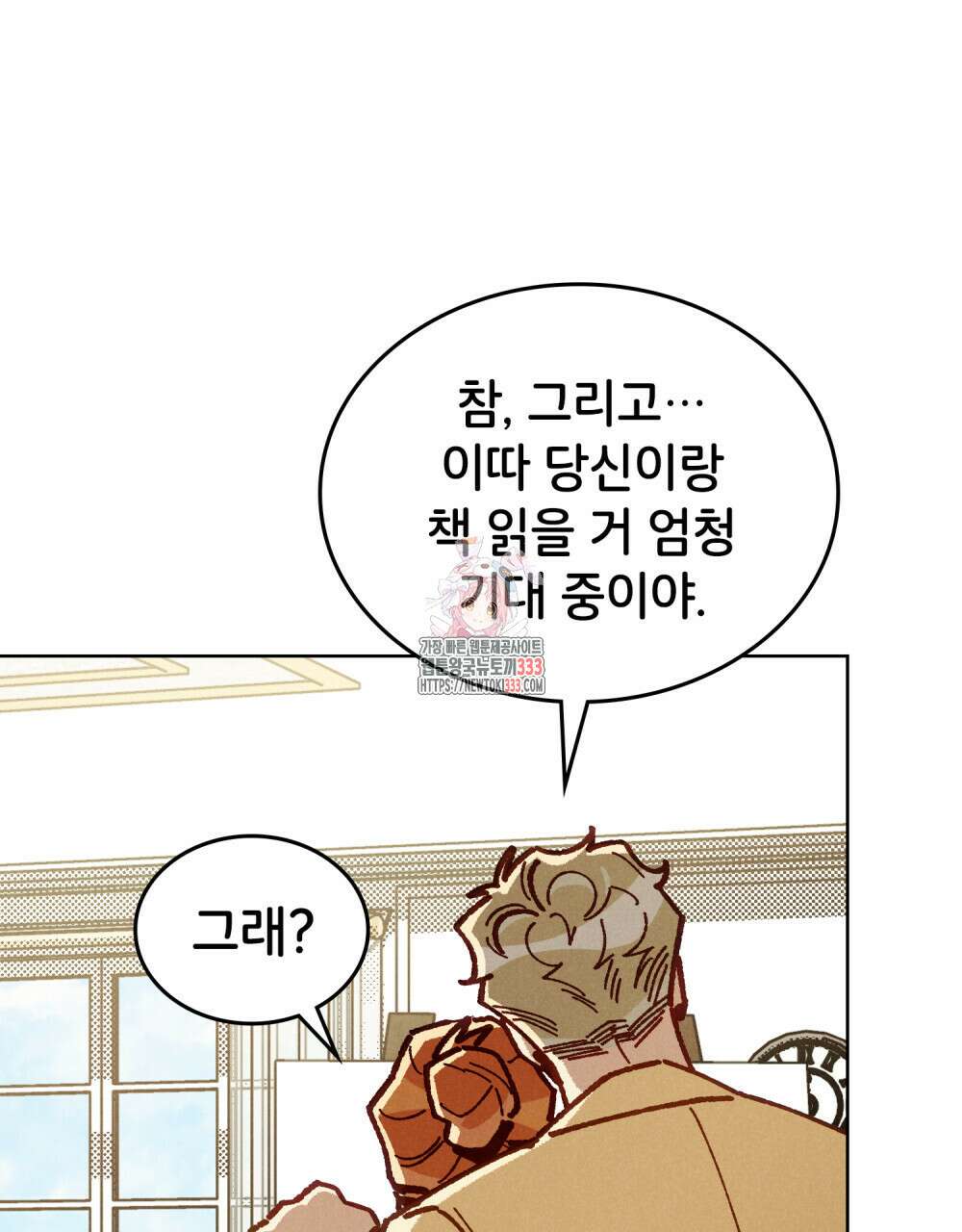 브로맨스 북클럽 39화 1
