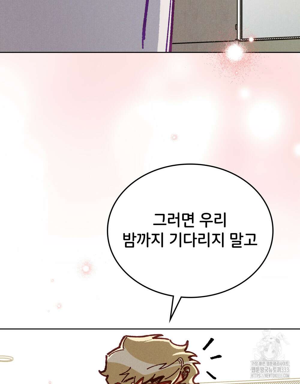 브로맨스 북클럽 39화 4