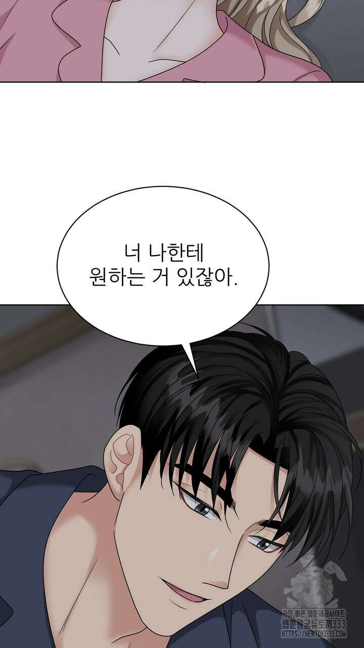상사의 맛 39화 3