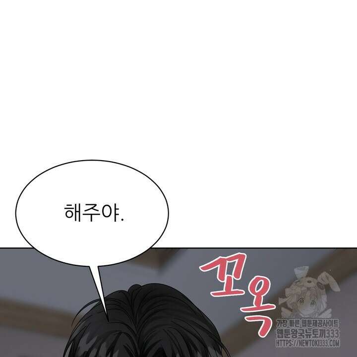 상사의 맛 39화 12