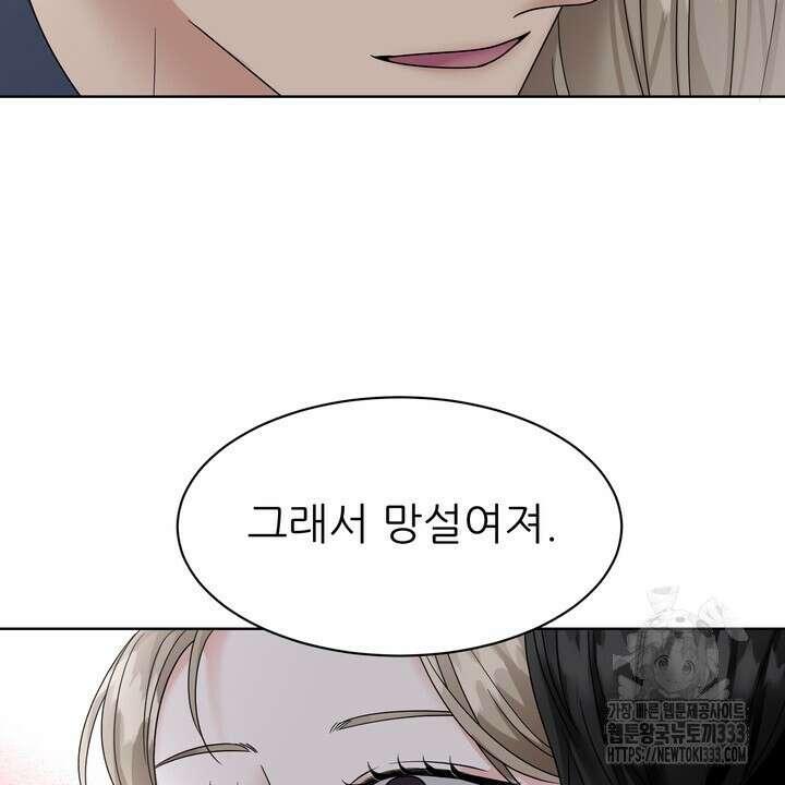 상사의 맛 39화 14