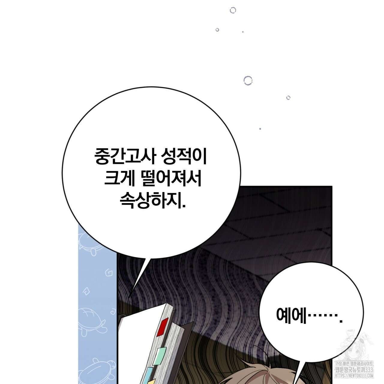 조폭인 내가 고등학생이 되었습니다 22화 6