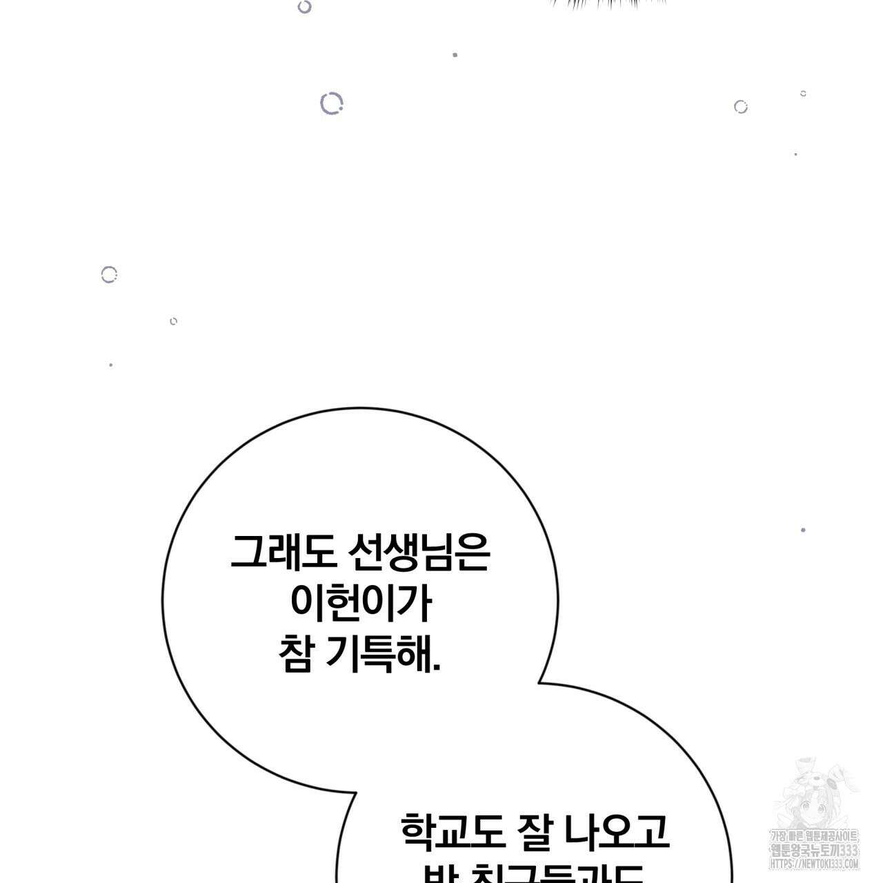 조폭인 내가 고등학생이 되었습니다 22화 8