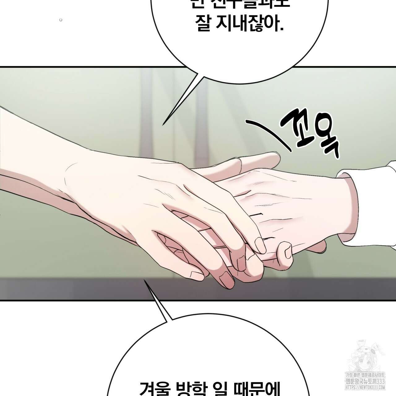 조폭인 내가 고등학생이 되었습니다 22화 9