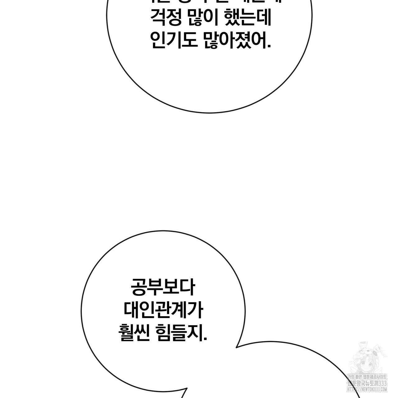 조폭인 내가 고등학생이 되었습니다 22화 10