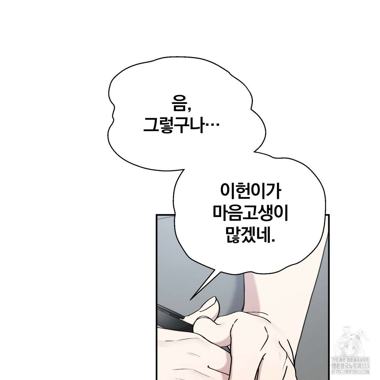 조폭인 내가 고등학생이 되었습니다 22화 23