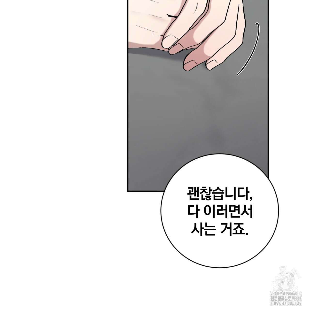 조폭인 내가 고등학생이 되었습니다 22화 24