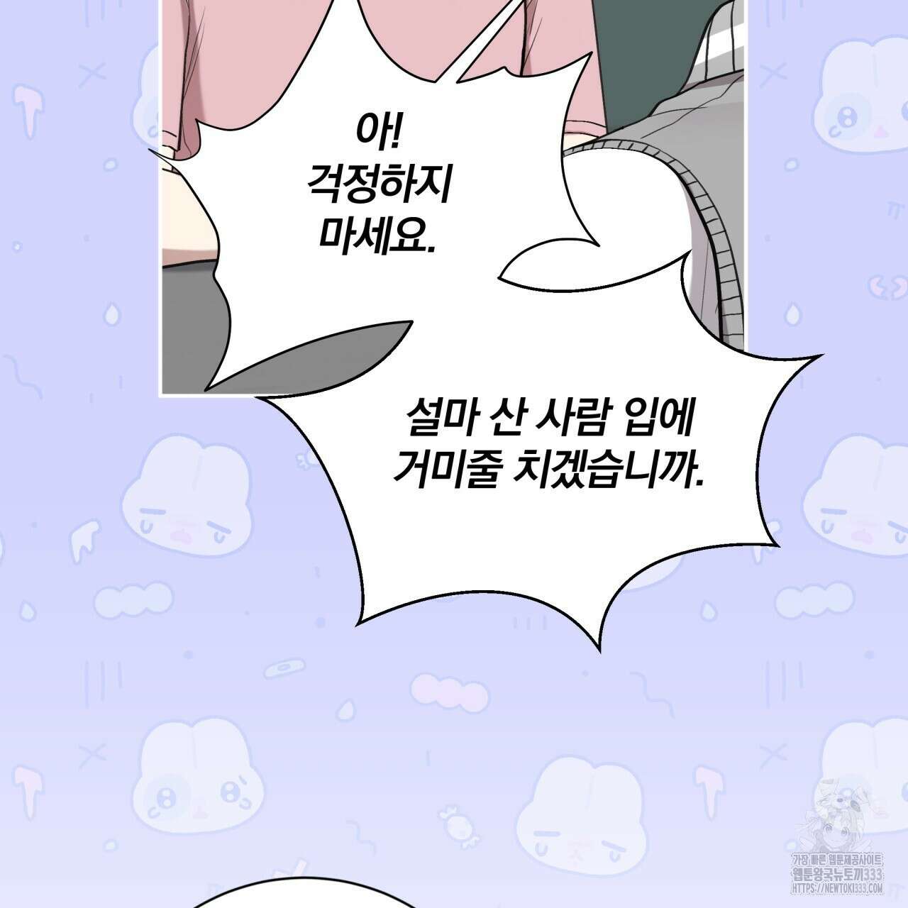 조폭인 내가 고등학생이 되었습니다 22화 31