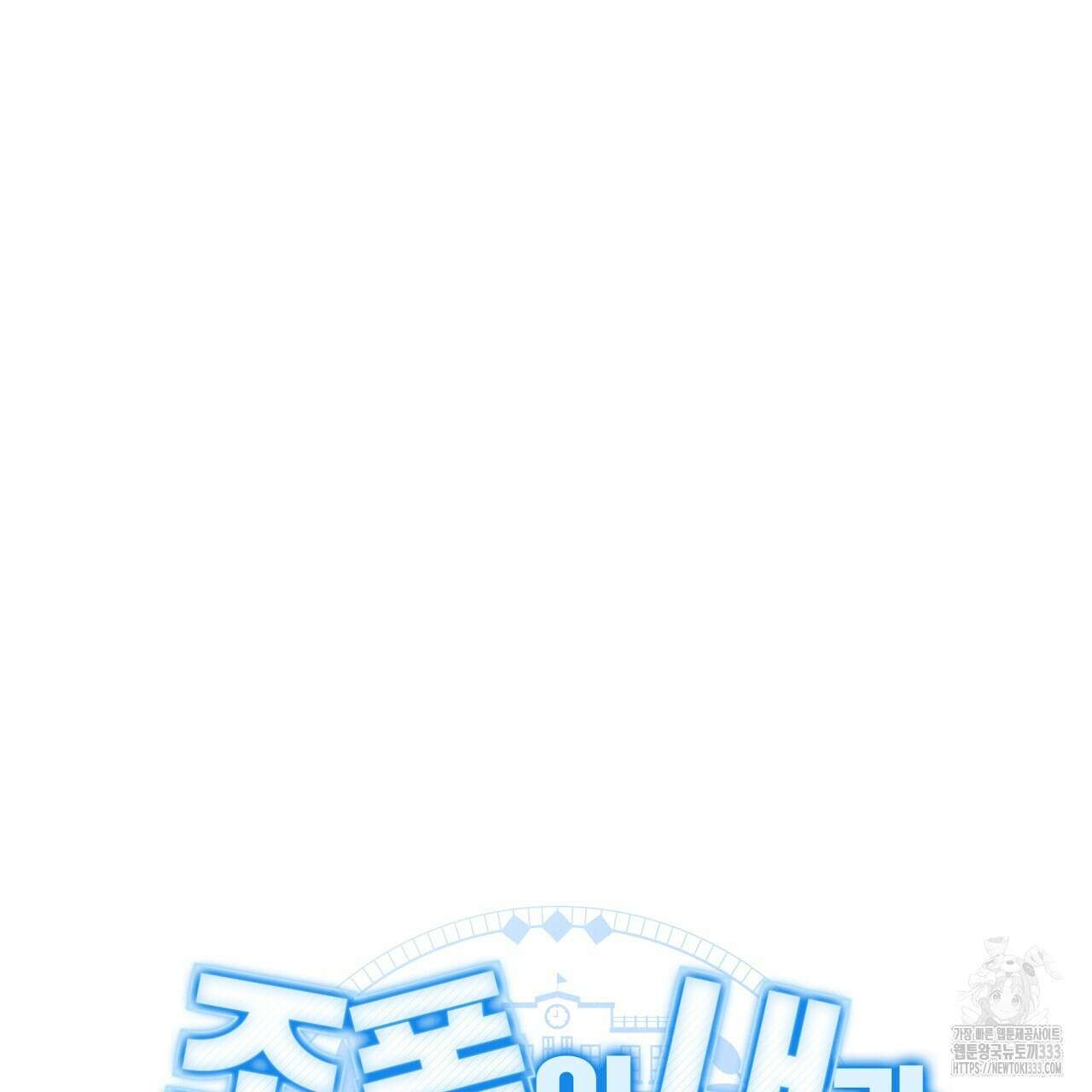 조폭인 내가 고등학생이 되었습니다 22화 41