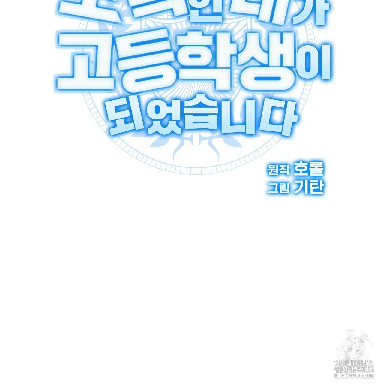 조폭인 내가 고등학생이 되었습니다 22화 42