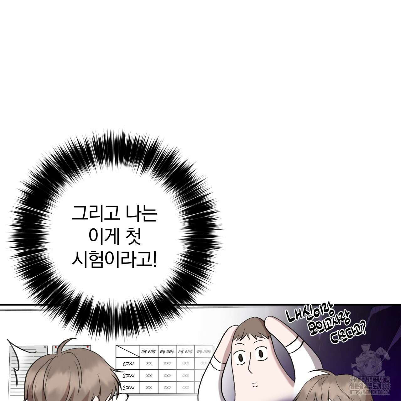 조폭인 내가 고등학생이 되었습니다 22화 48