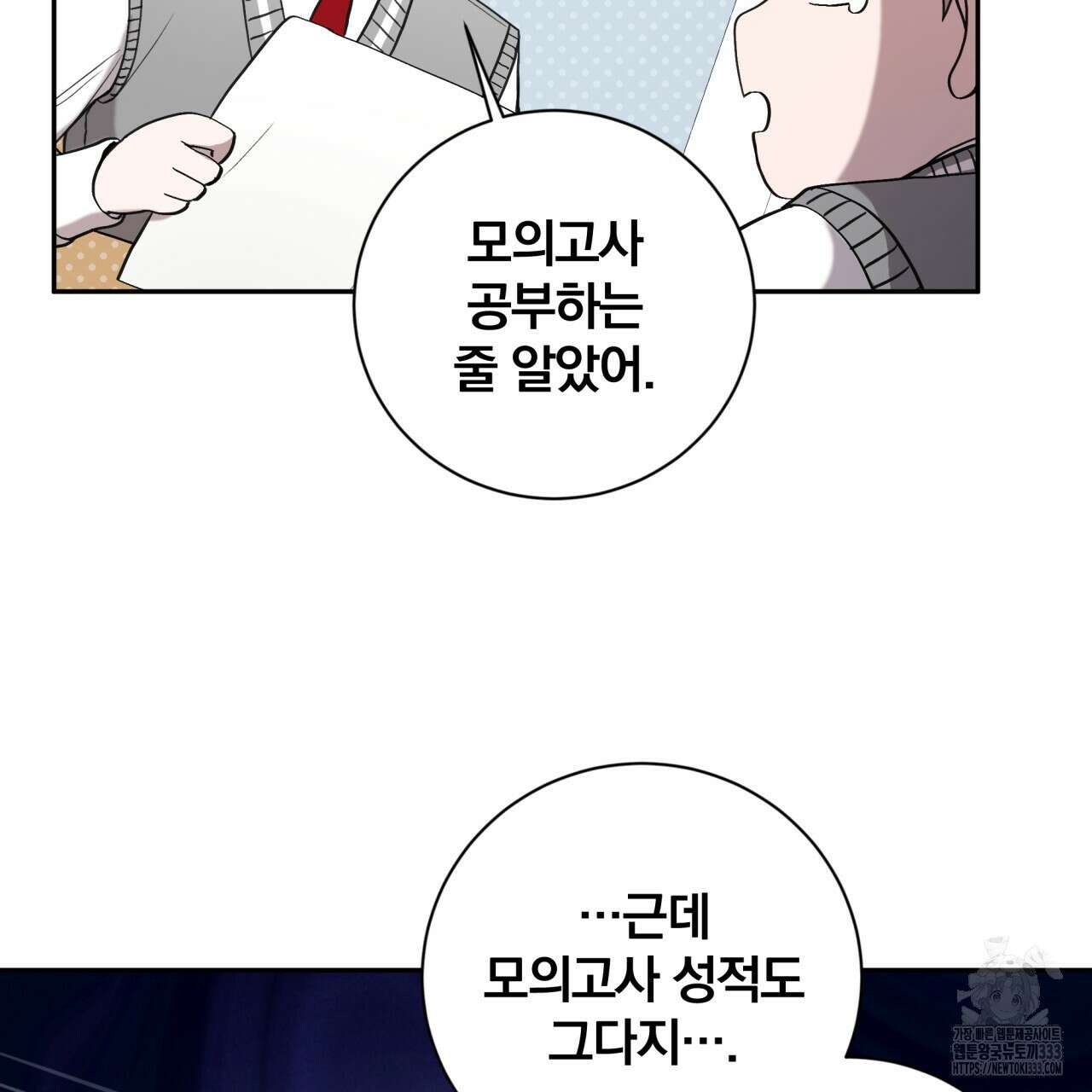 조폭인 내가 고등학생이 되었습니다 22화 51
