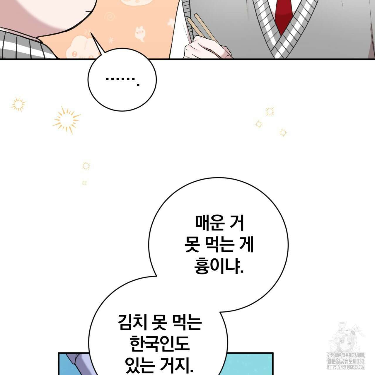 조폭인 내가 고등학생이 되었습니다 22화 68