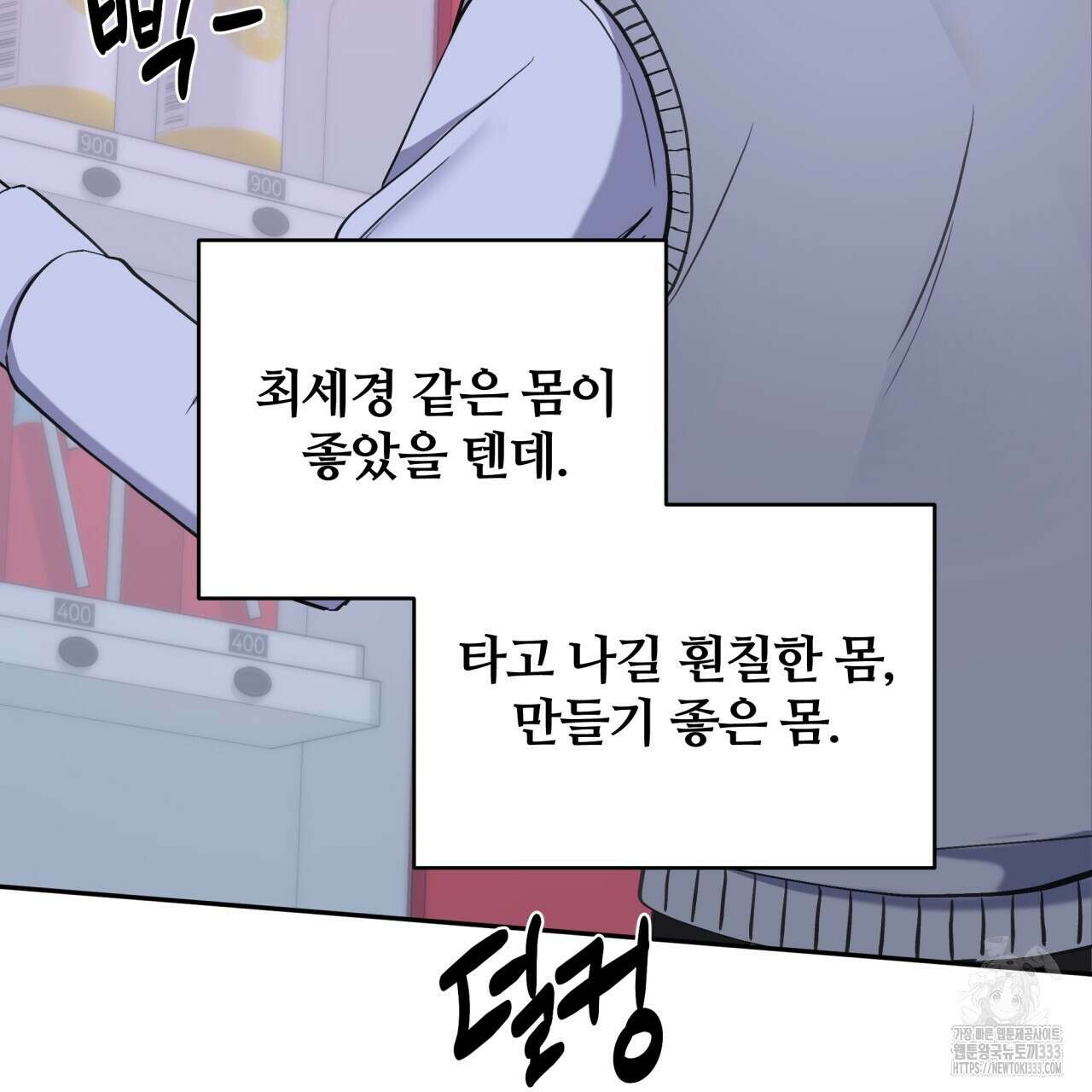 조폭인 내가 고등학생이 되었습니다 22화 76
