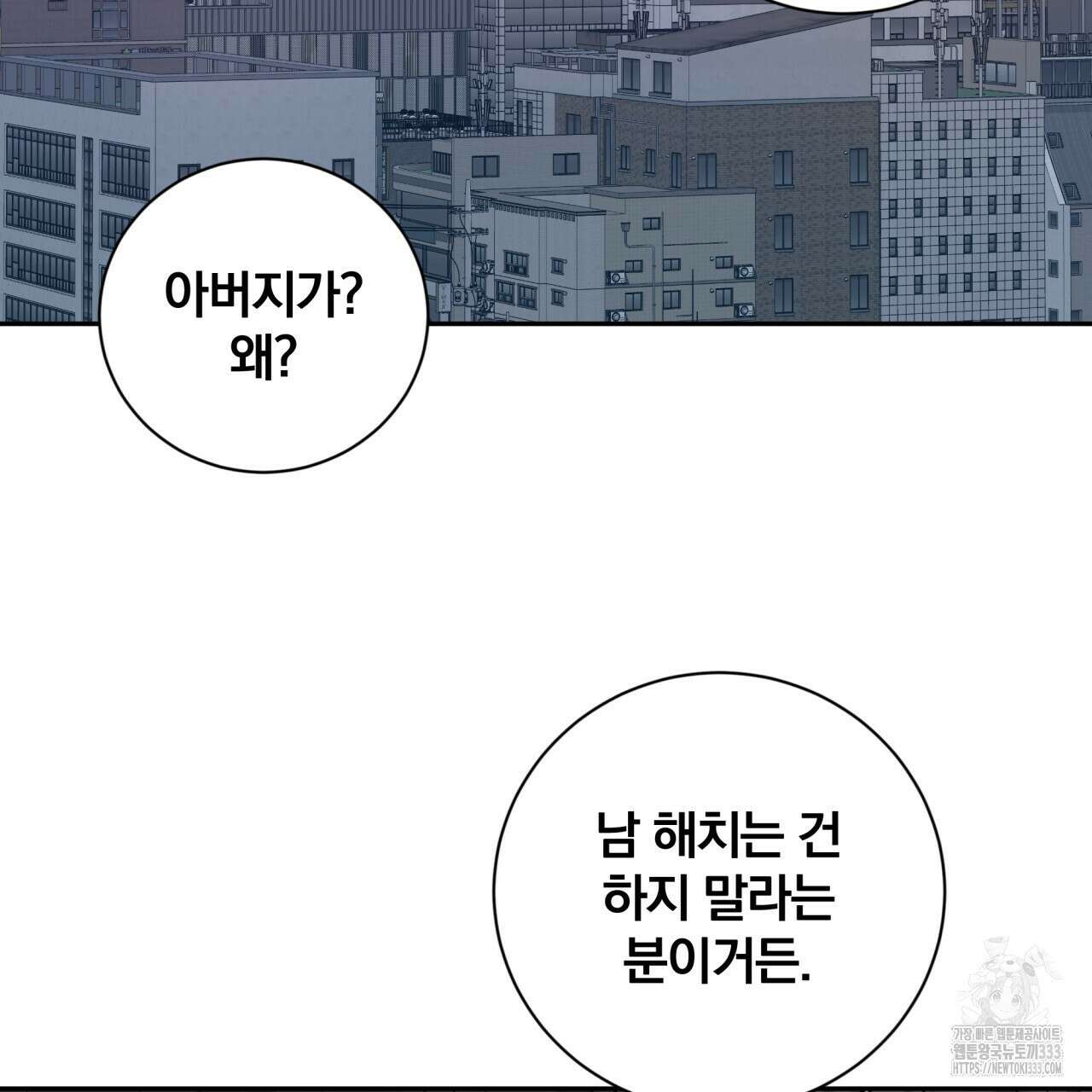 조폭인 내가 고등학생이 되었습니다 22화 83