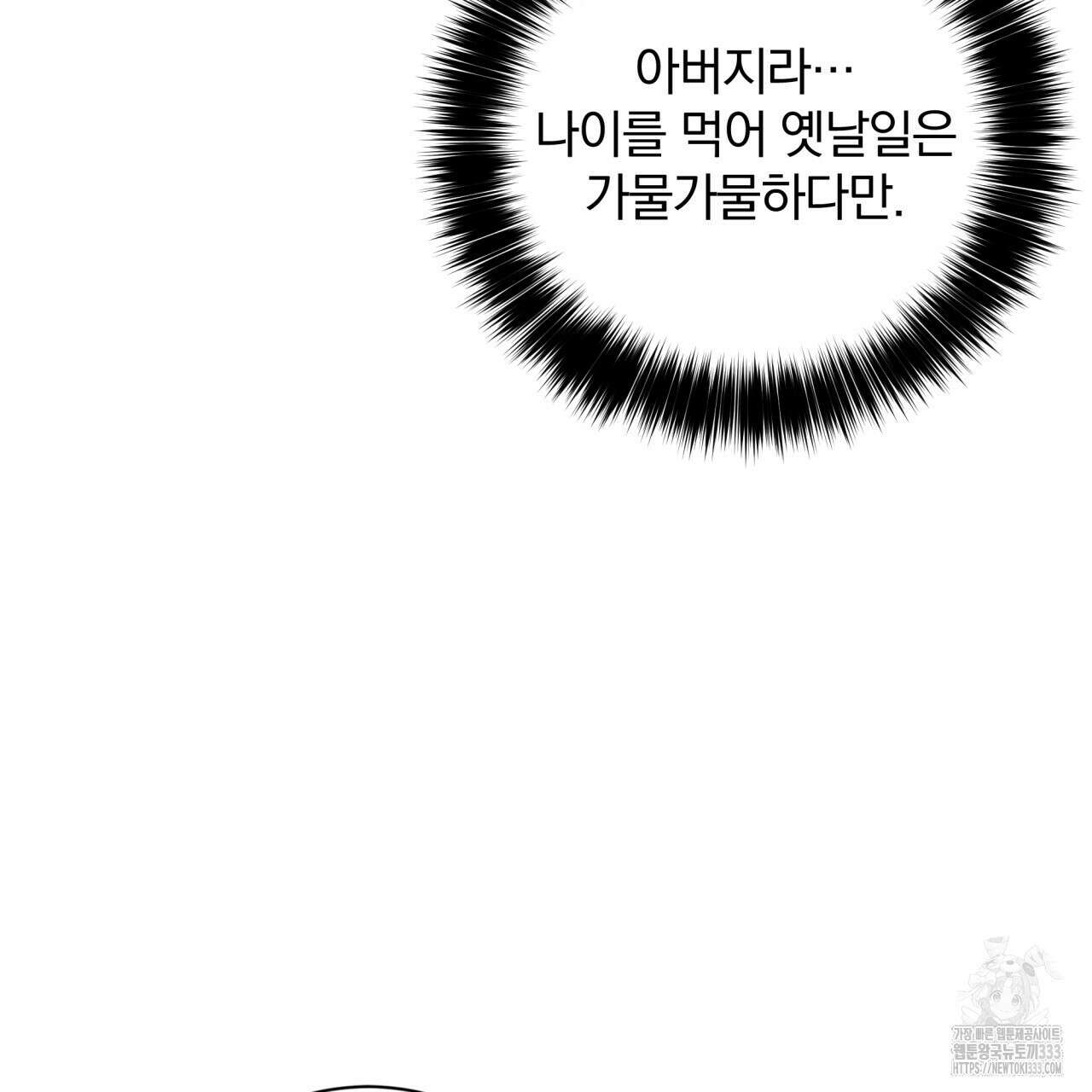 조폭인 내가 고등학생이 되었습니다 22화 90