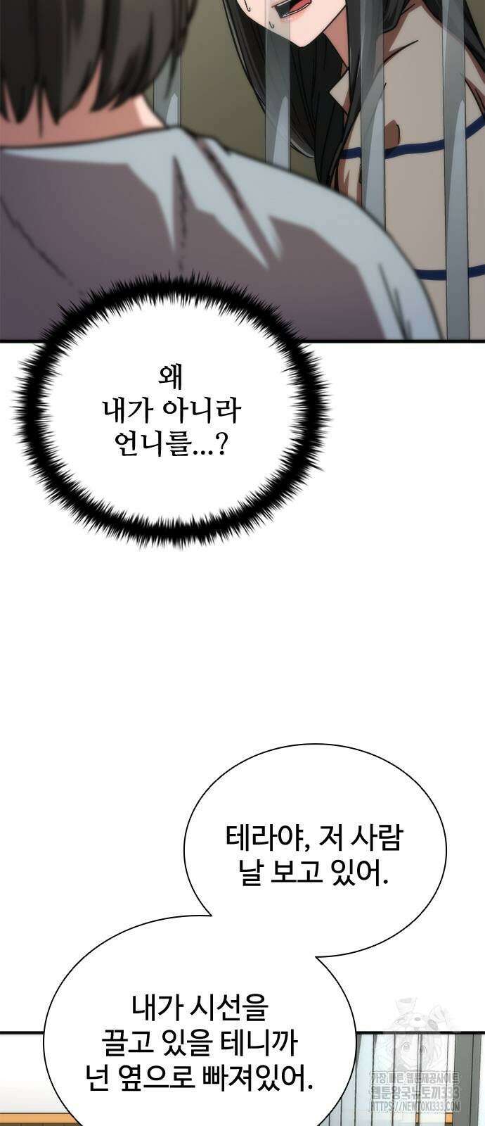 좀비묵시록 82-08 45화 4