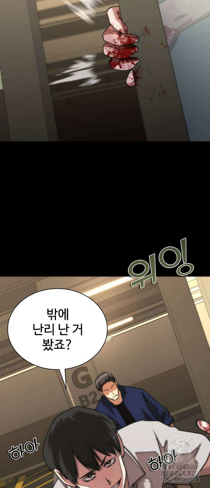 좀비묵시록 82-08 45화 47