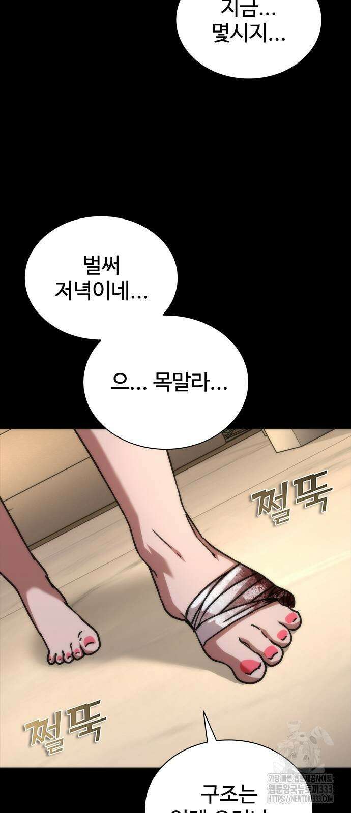 좀비묵시록 82-08 45화 79