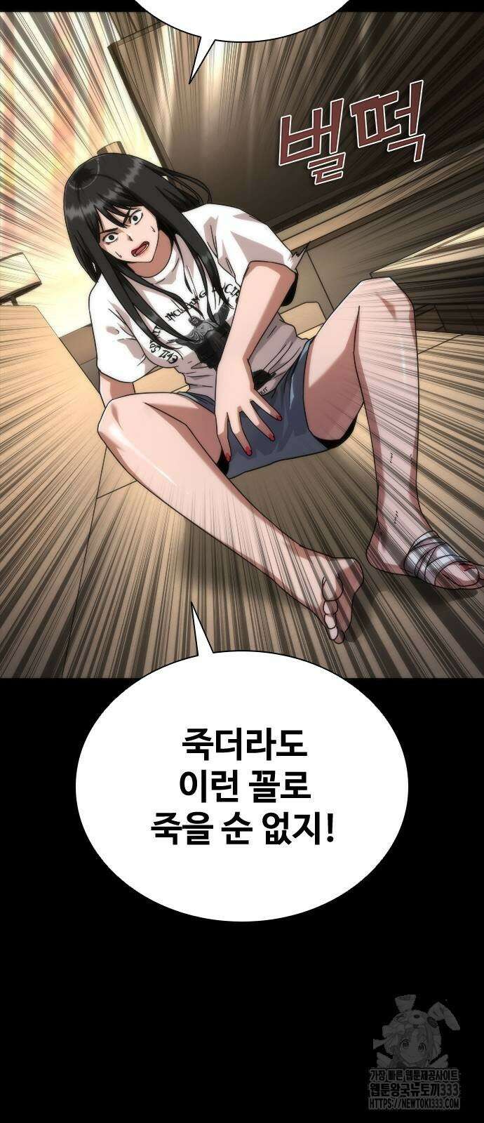 좀비묵시록 82-08 45화 89