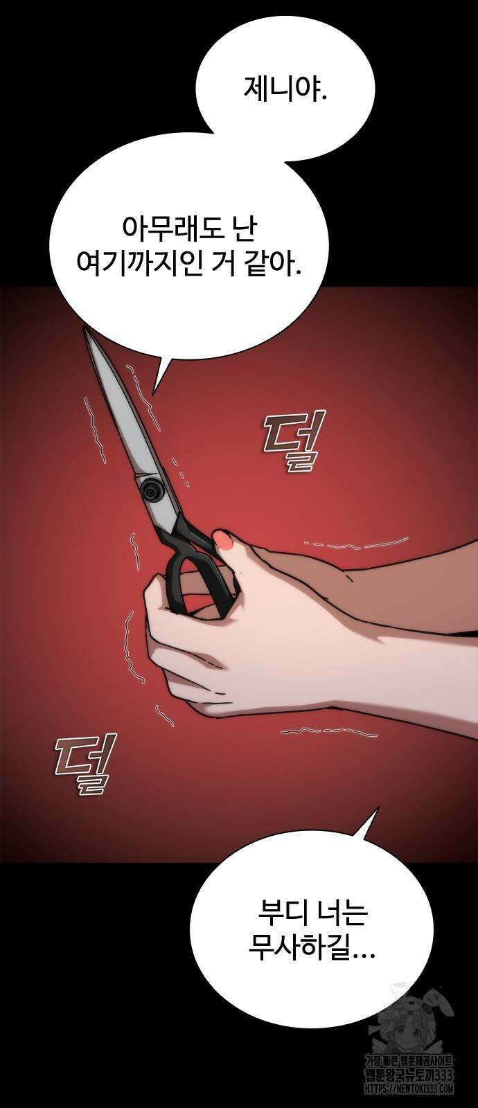 좀비묵시록 82-08 45화 96