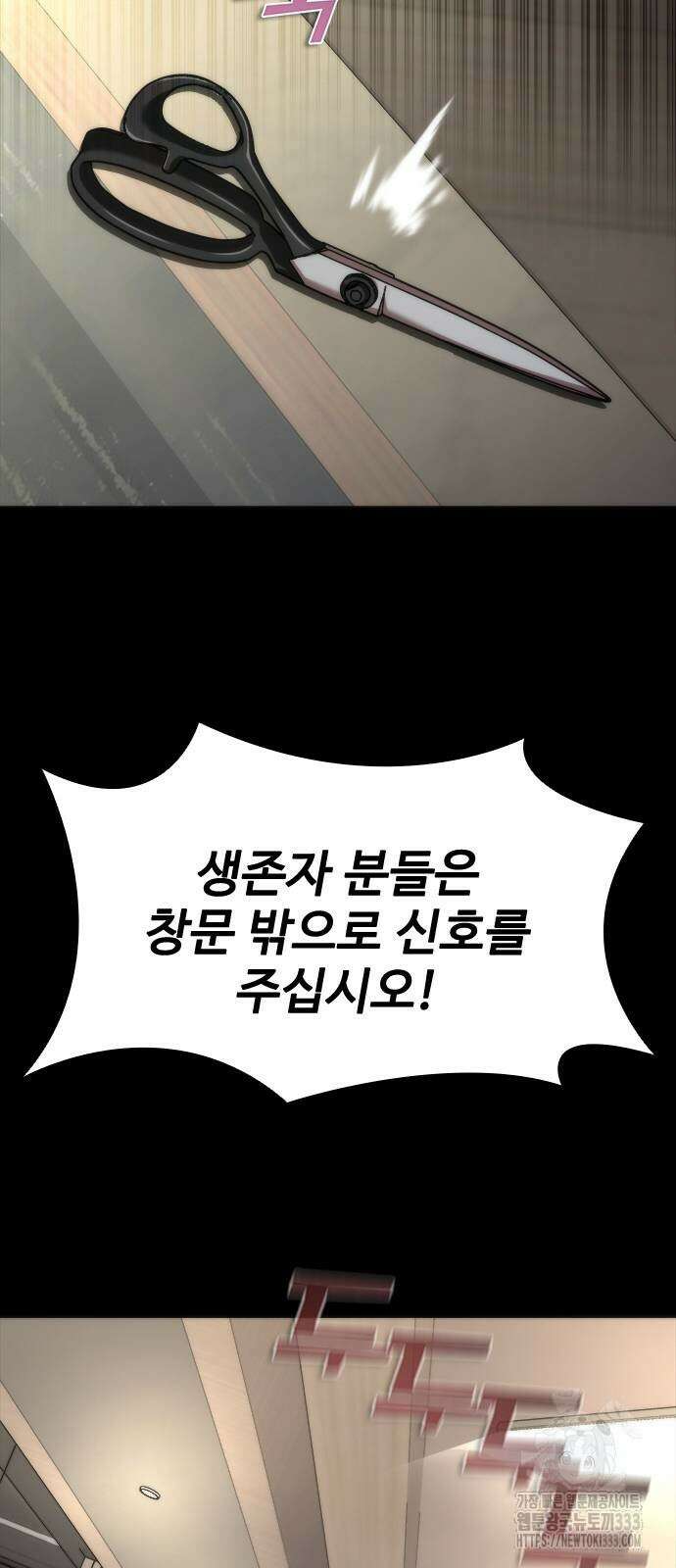 좀비묵시록 82-08 45화 101