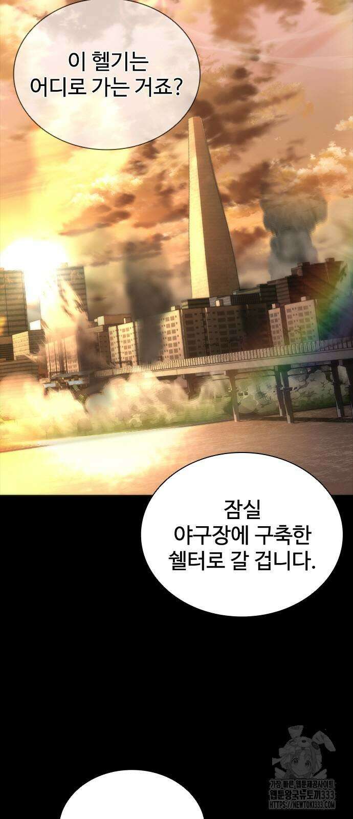 좀비묵시록 82-08 45화 110
