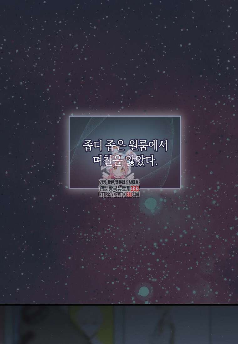 내 공작님은 안 죽어! 2화 1