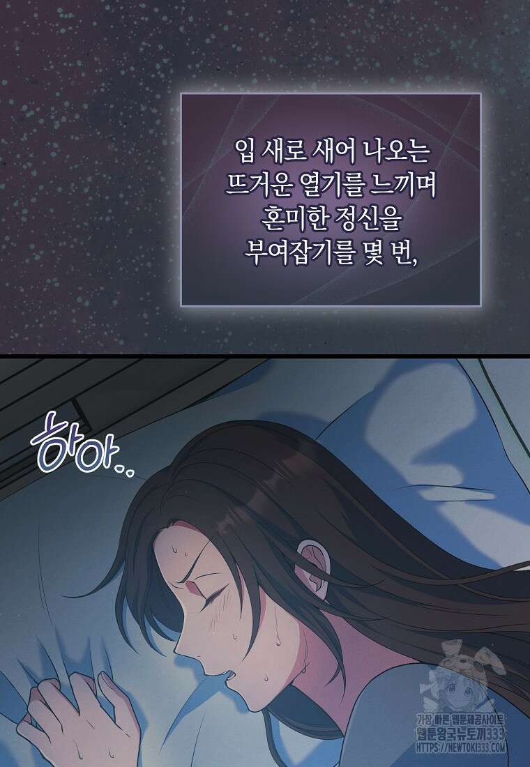 내 공작님은 안 죽어! 2화 3