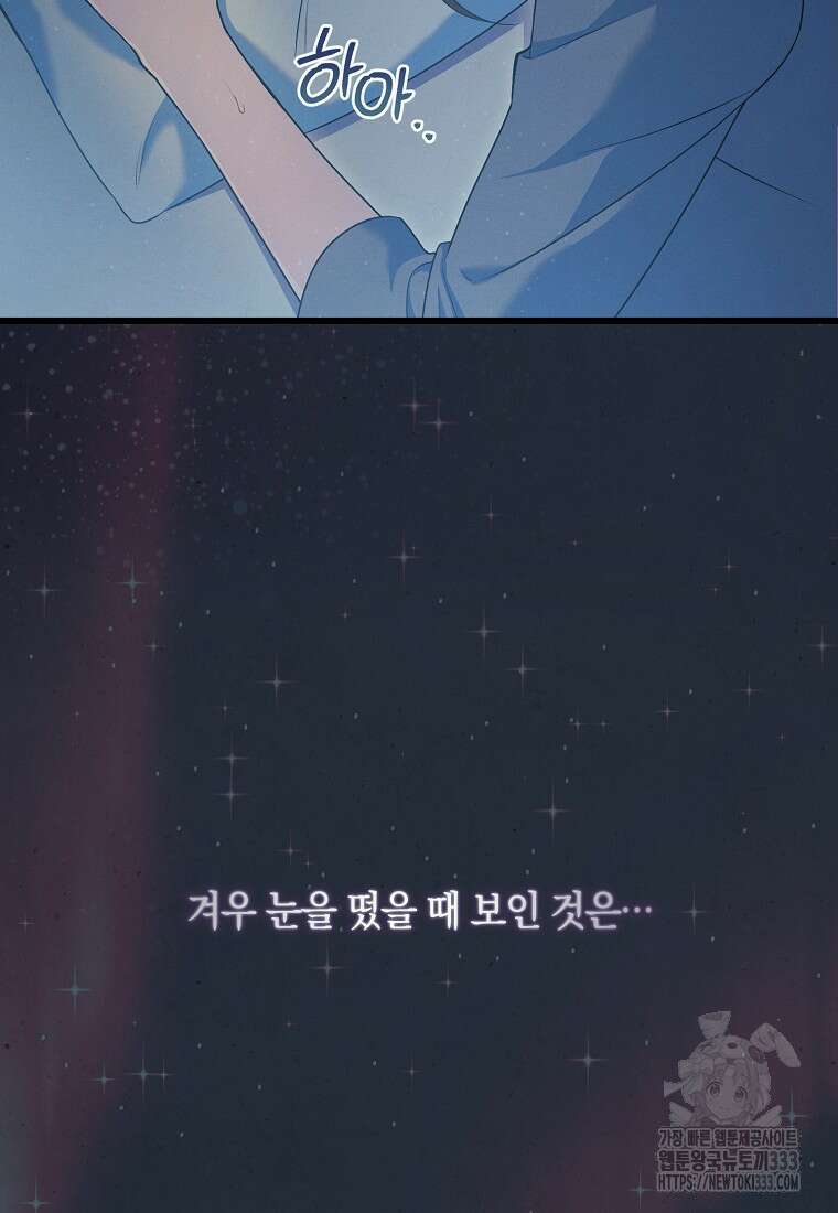 내 공작님은 안 죽어! 2화 4