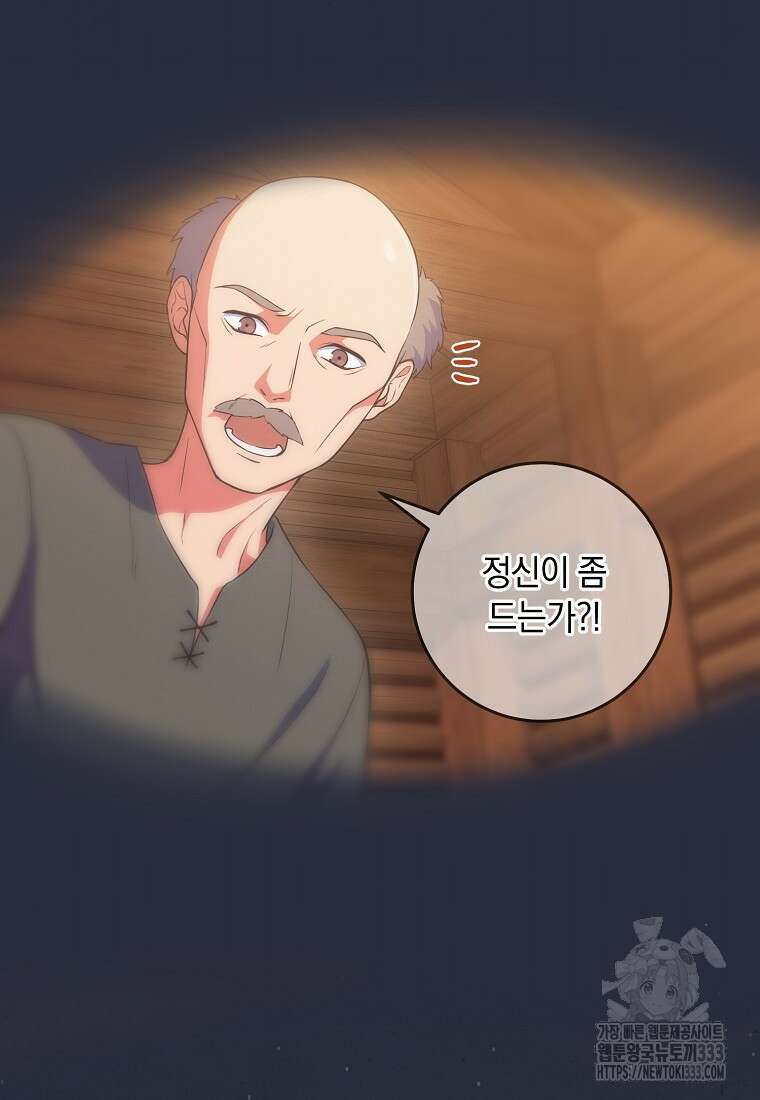 내 공작님은 안 죽어! 2화 6