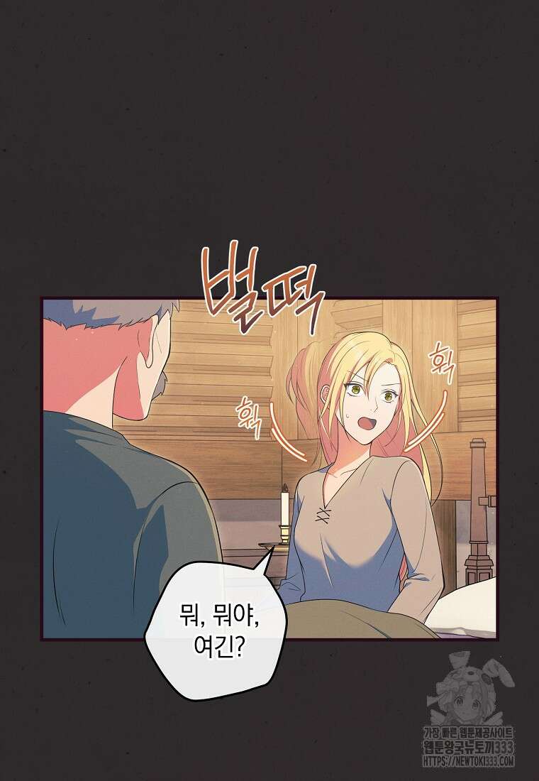 내 공작님은 안 죽어! 2화 13