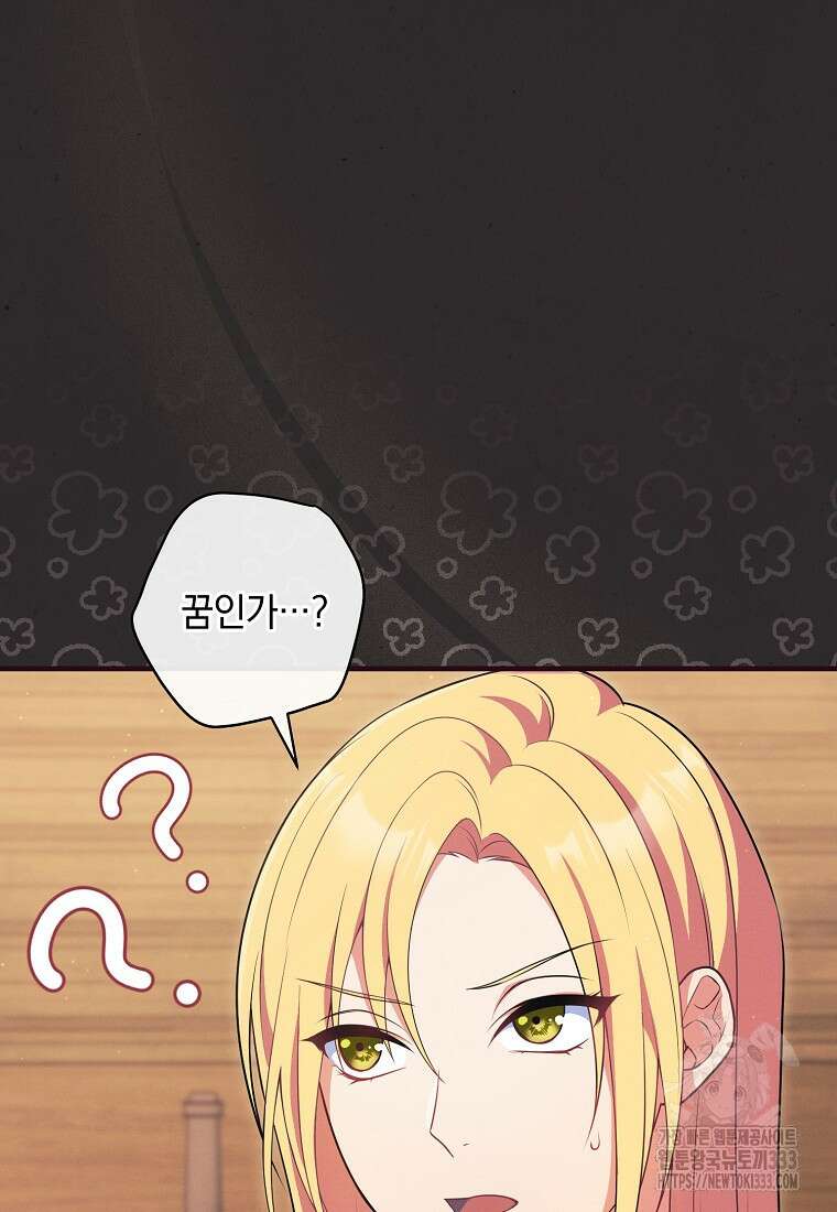 내 공작님은 안 죽어! 2화 15