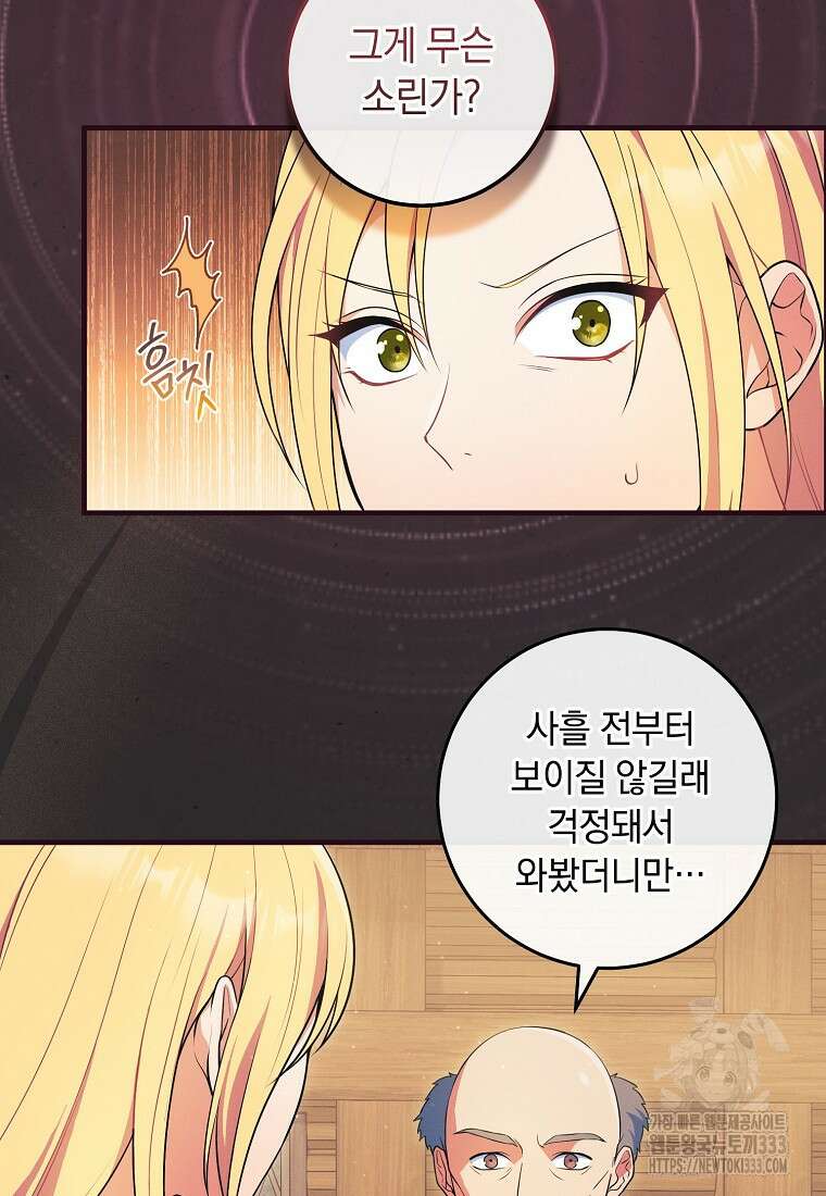 내 공작님은 안 죽어! 2화 17