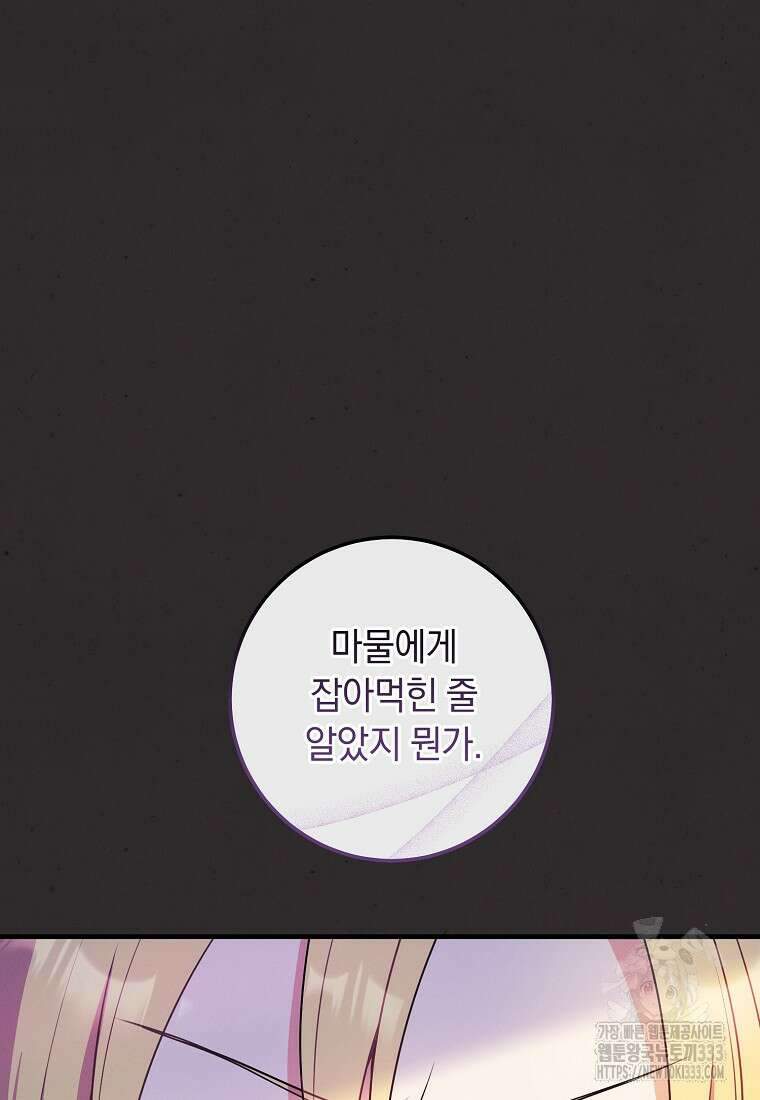 내 공작님은 안 죽어! 2화 19