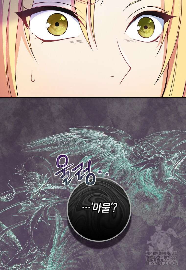 내 공작님은 안 죽어! 2화 20