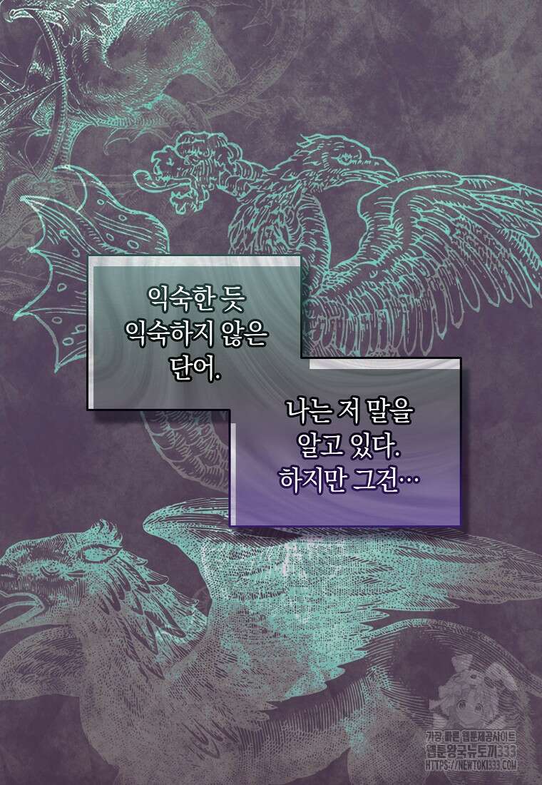 내 공작님은 안 죽어! 2화 21